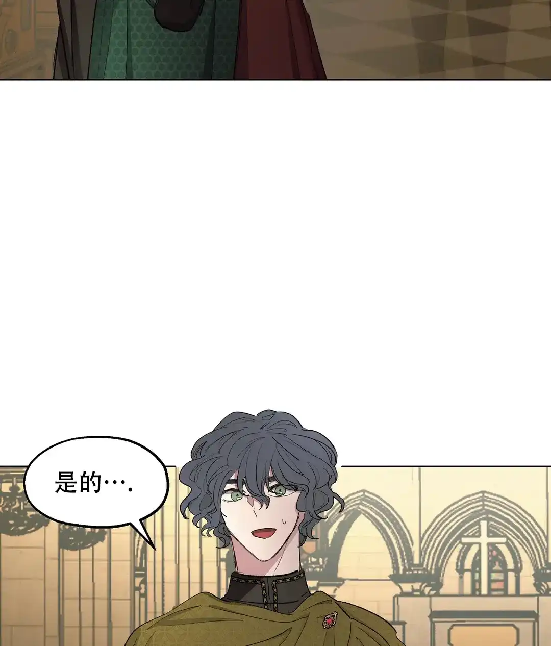傲慢的奥托一世 第84话 第33页