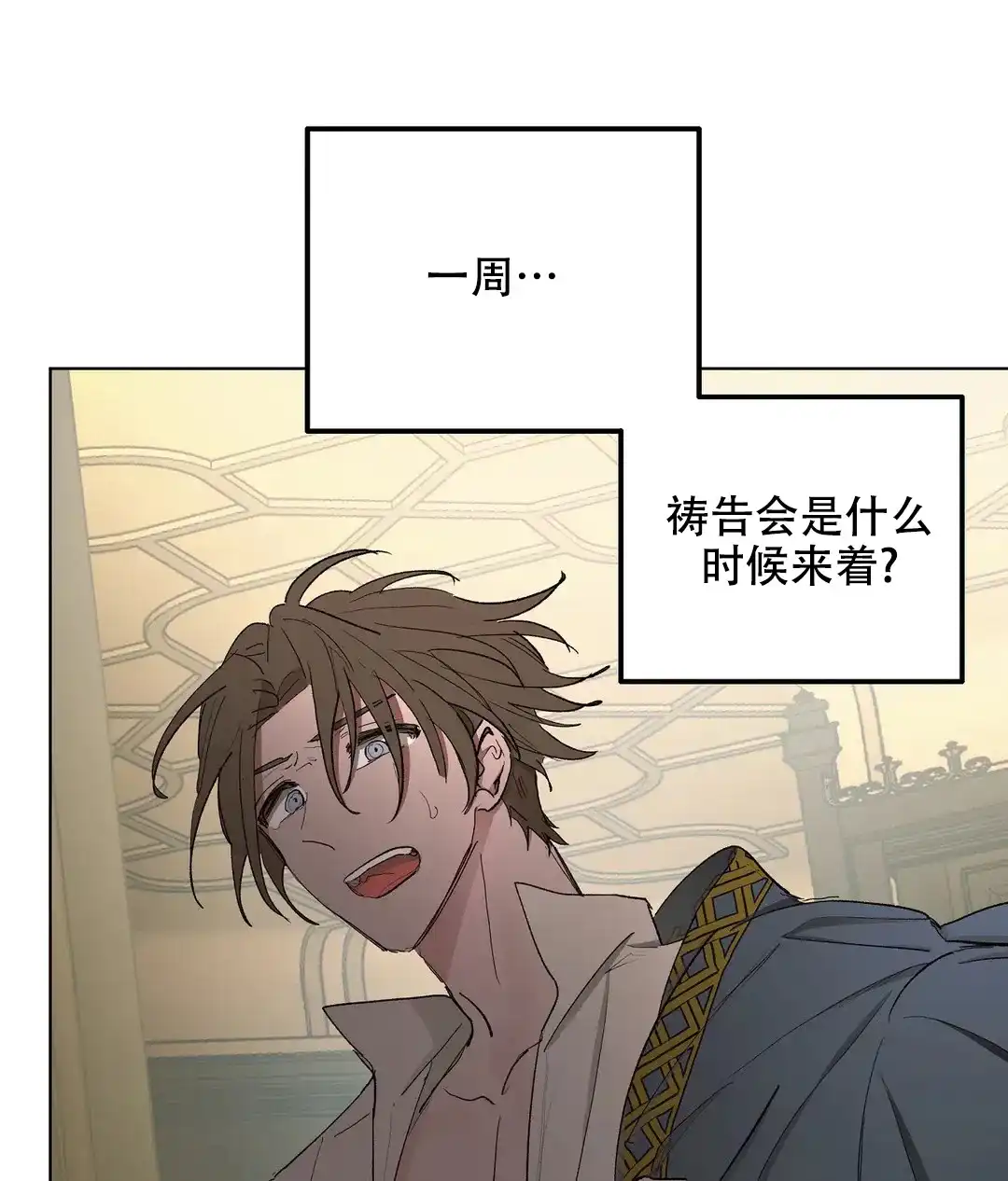 傲慢的奥托一世 第84话 第29页