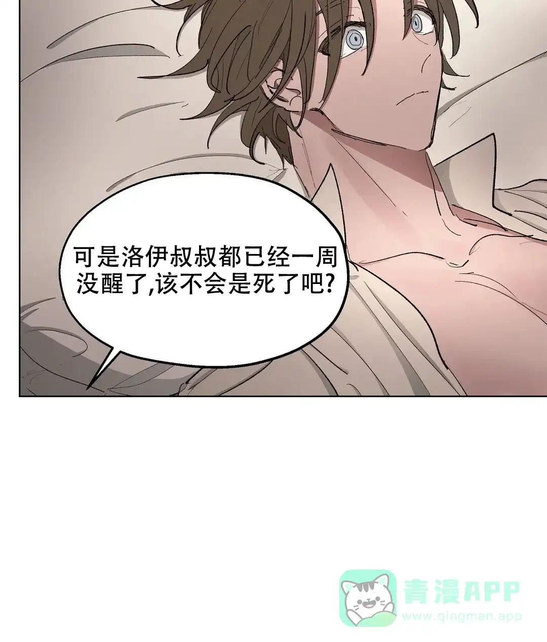 傲慢的奥托一世 第84话 第26页