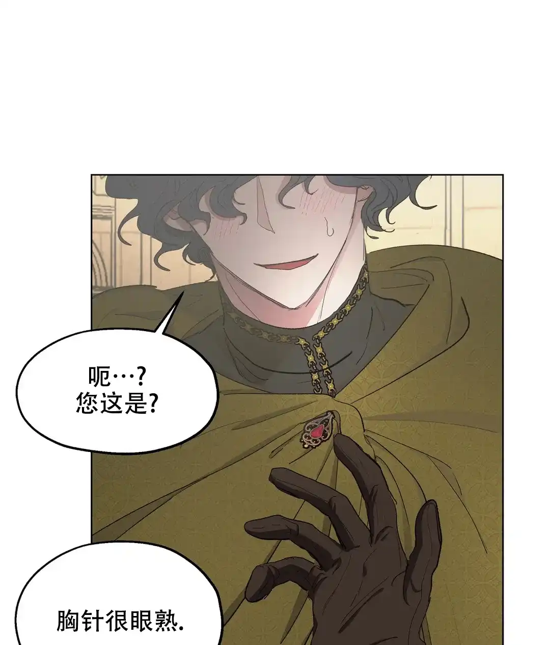 傲慢的奥托一世 第84话 第39页