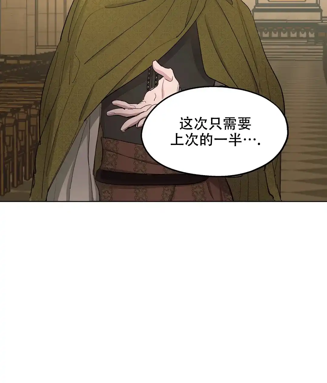 傲慢的奥托一世 第84话 第34页