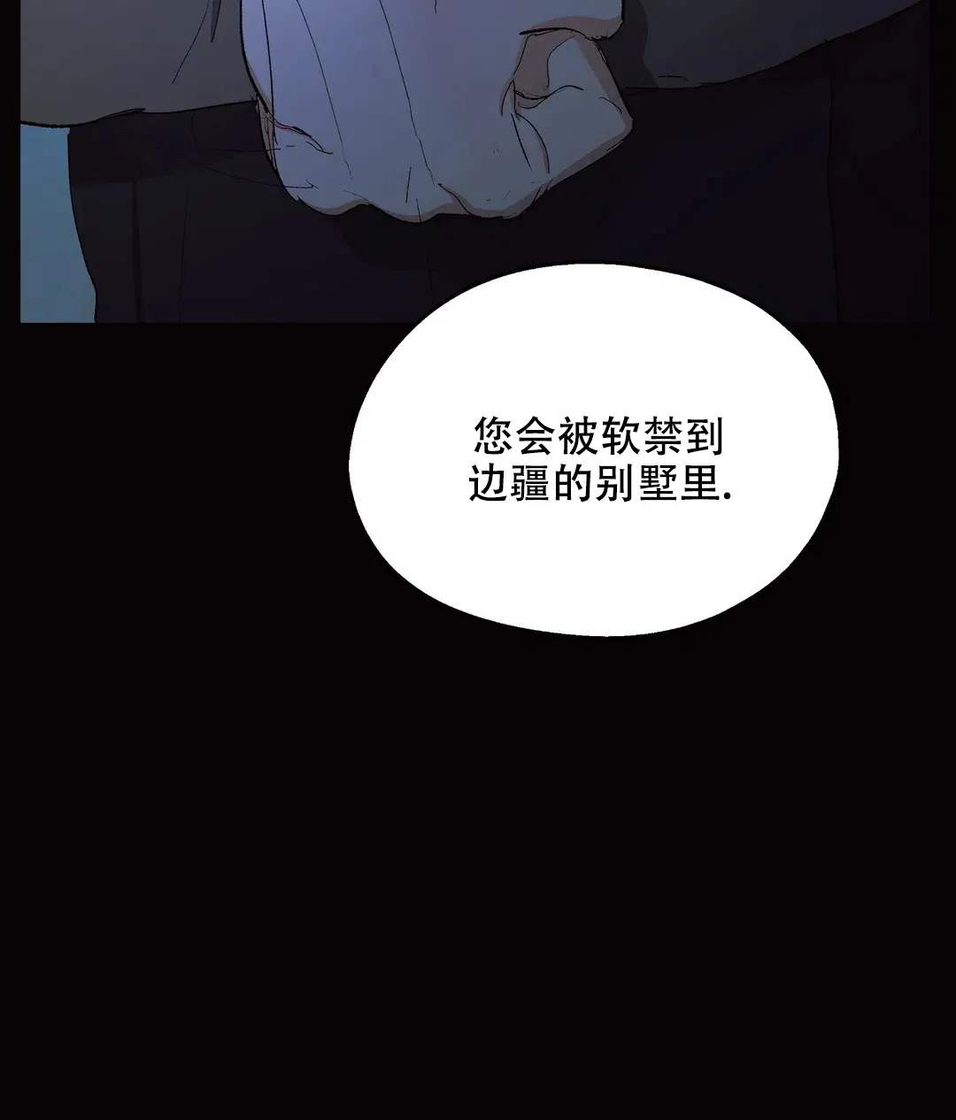 傲慢的奥托一世 第84话 第8页