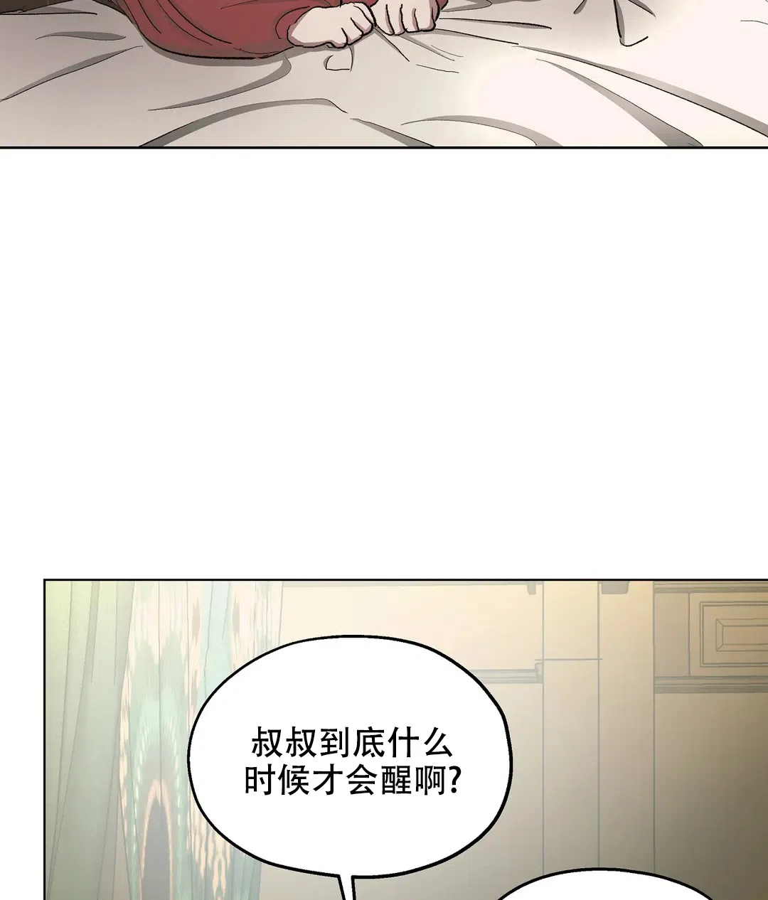 傲慢的奥托一世 第84话 第19页