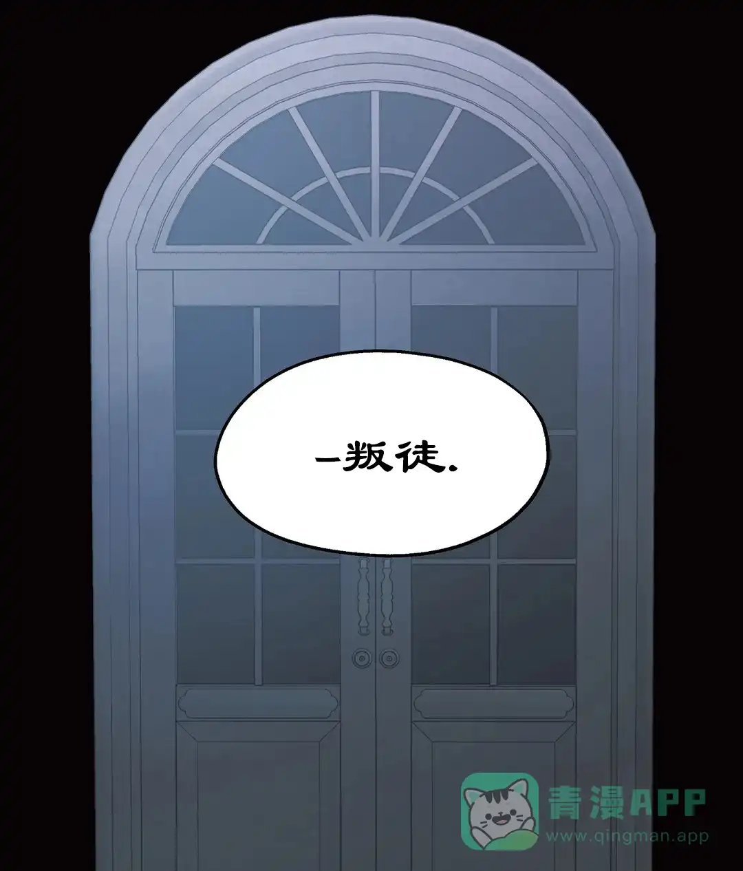傲慢的奥托一世 第84话 第11页