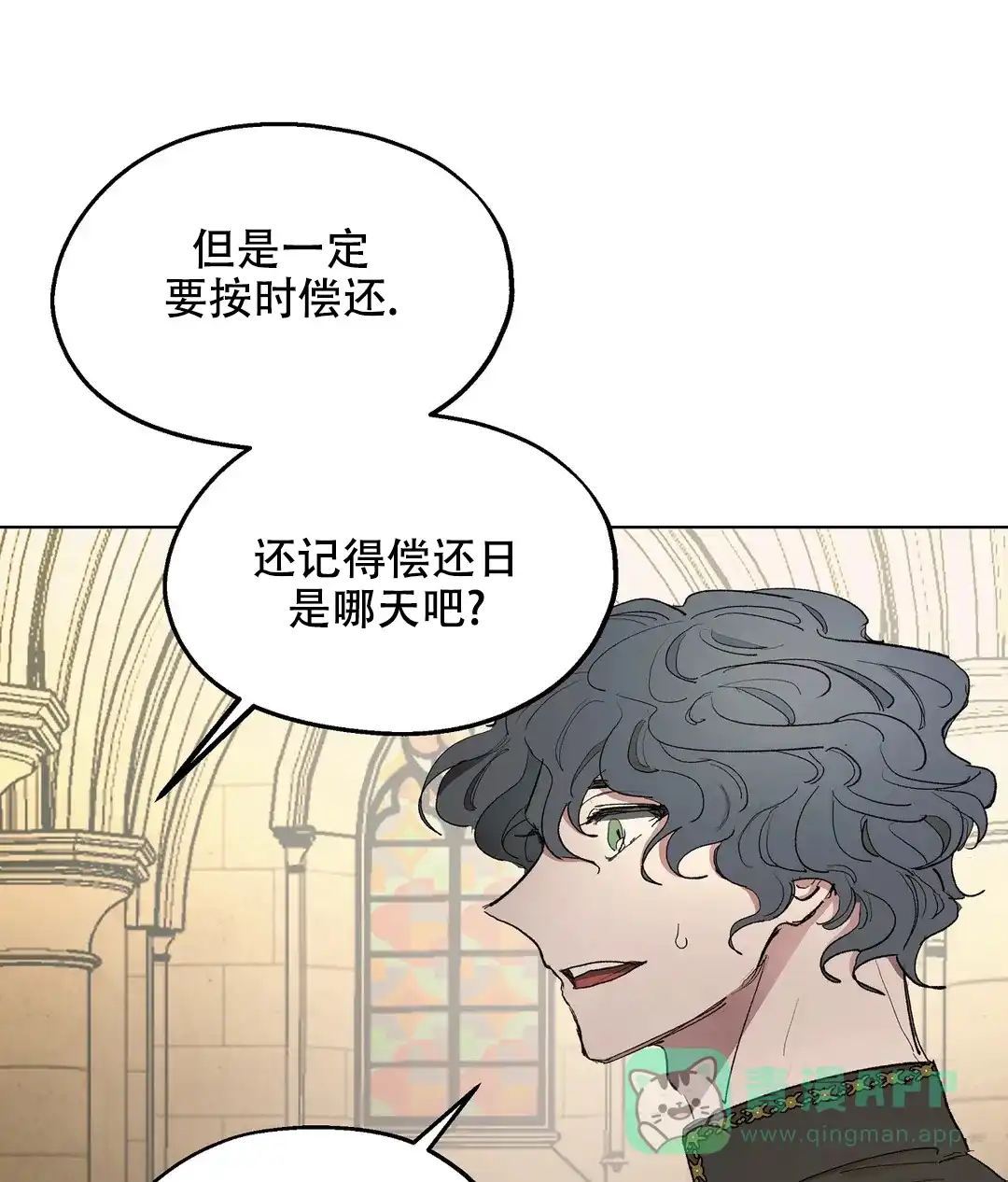 傲慢的奥托一世 第84话 第36页
