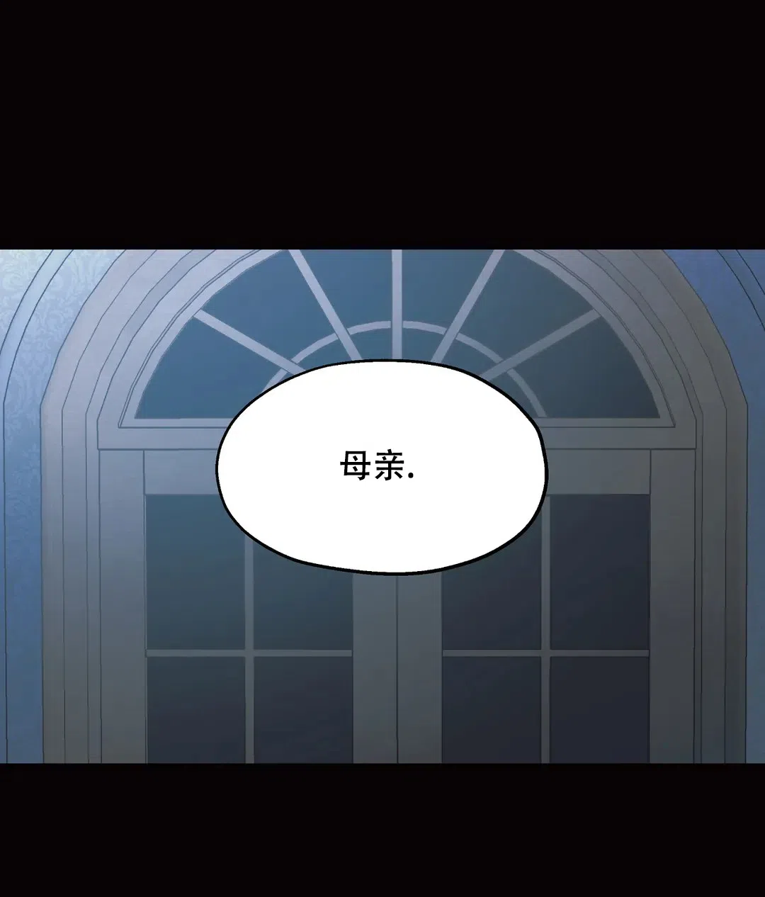 傲慢的奥托一世 第84话 第4页