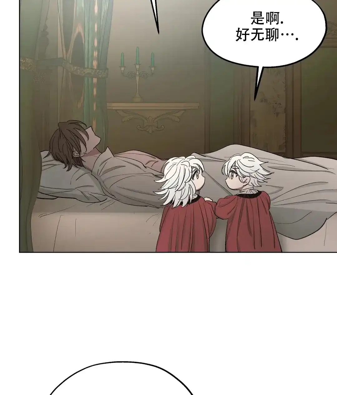 傲慢的奥托一世 第84话 第20页