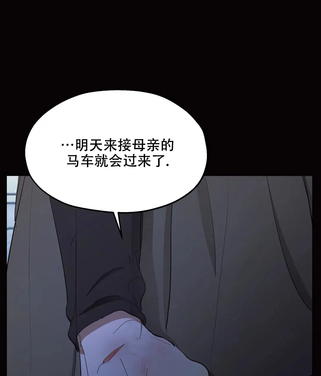 傲慢的奥托一世 第84话 第7页