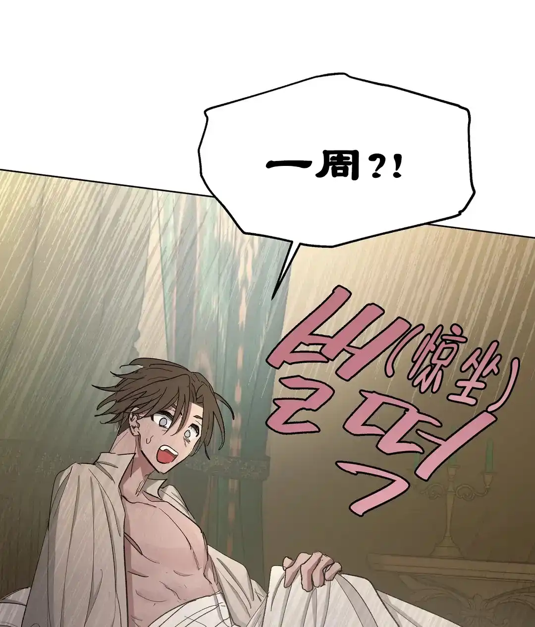 傲慢的奥托一世 第84话 第27页