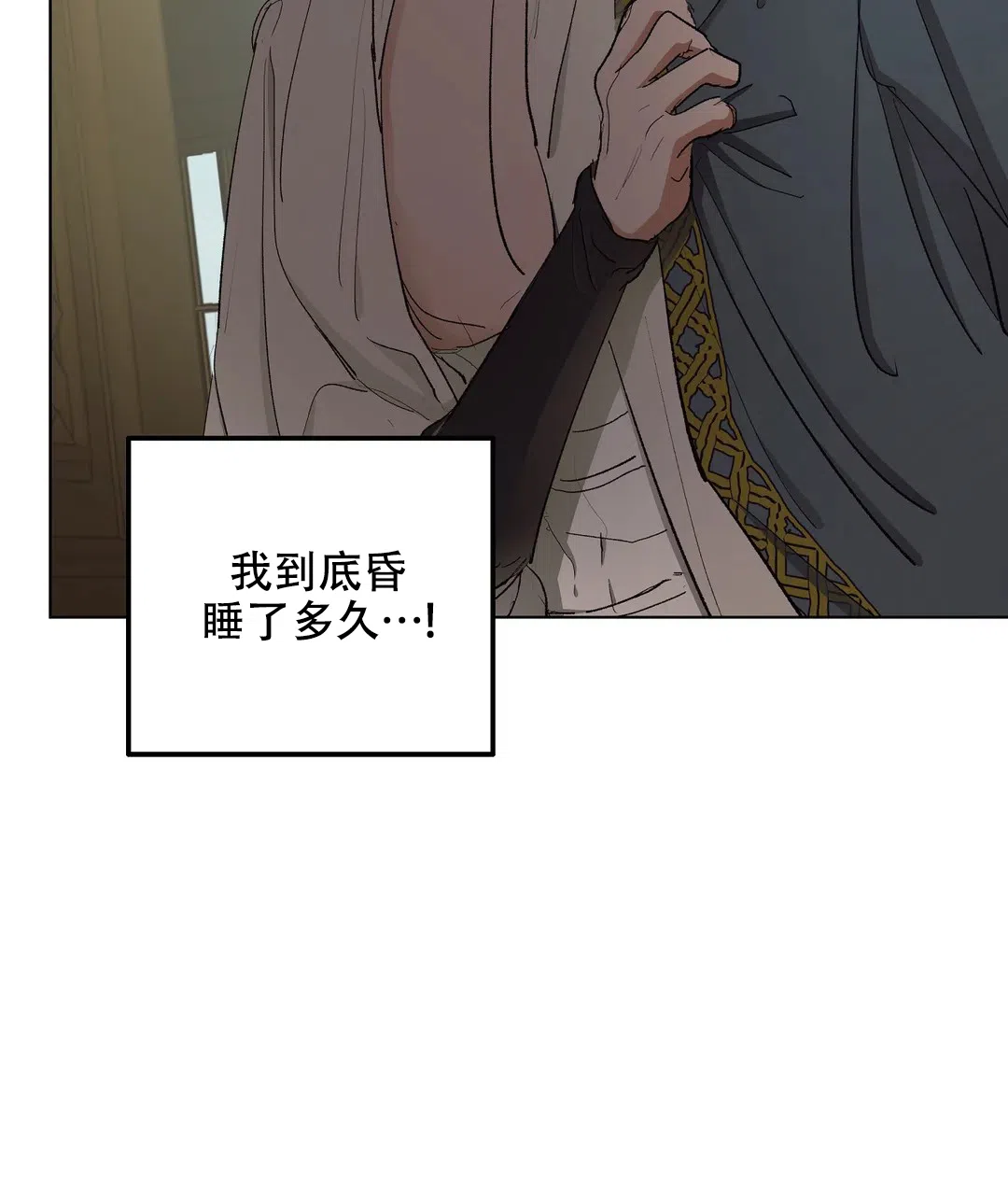 傲慢的奥托一世 第84话 第30页
