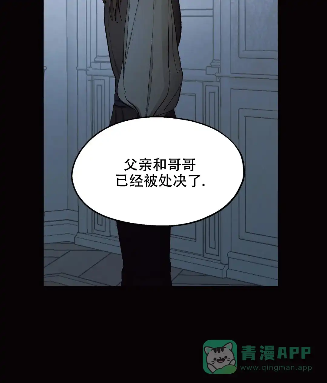 傲慢的奥托一世 第84话 第6页