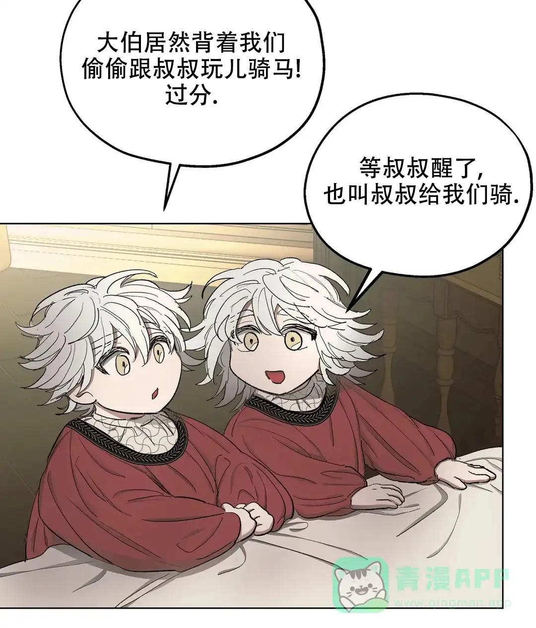 傲慢的奥托一世 第84话 第21页
