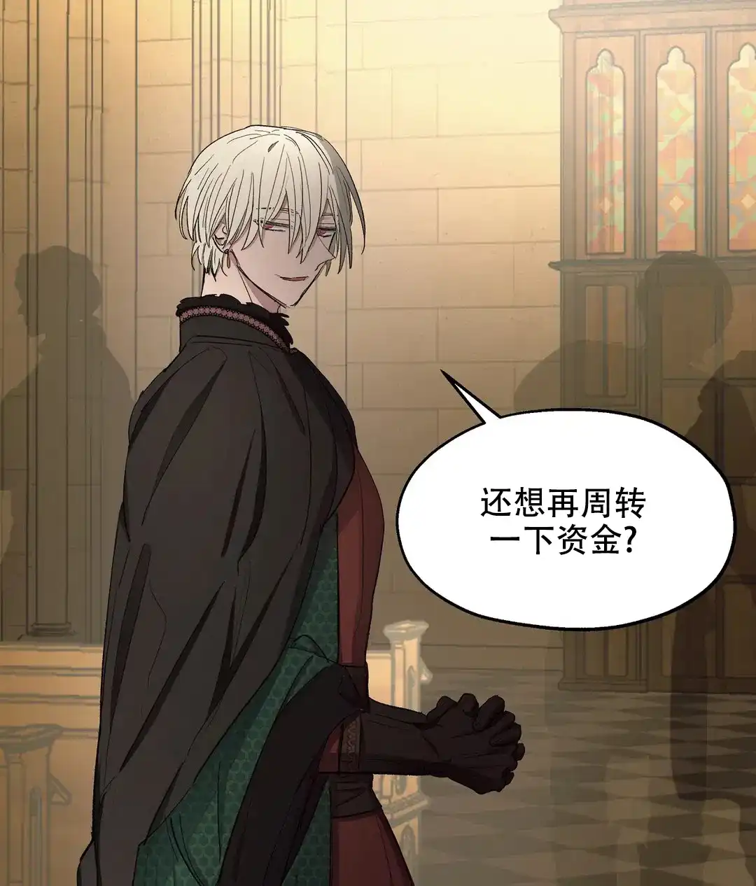 傲慢的奥托一世 第84话 第32页