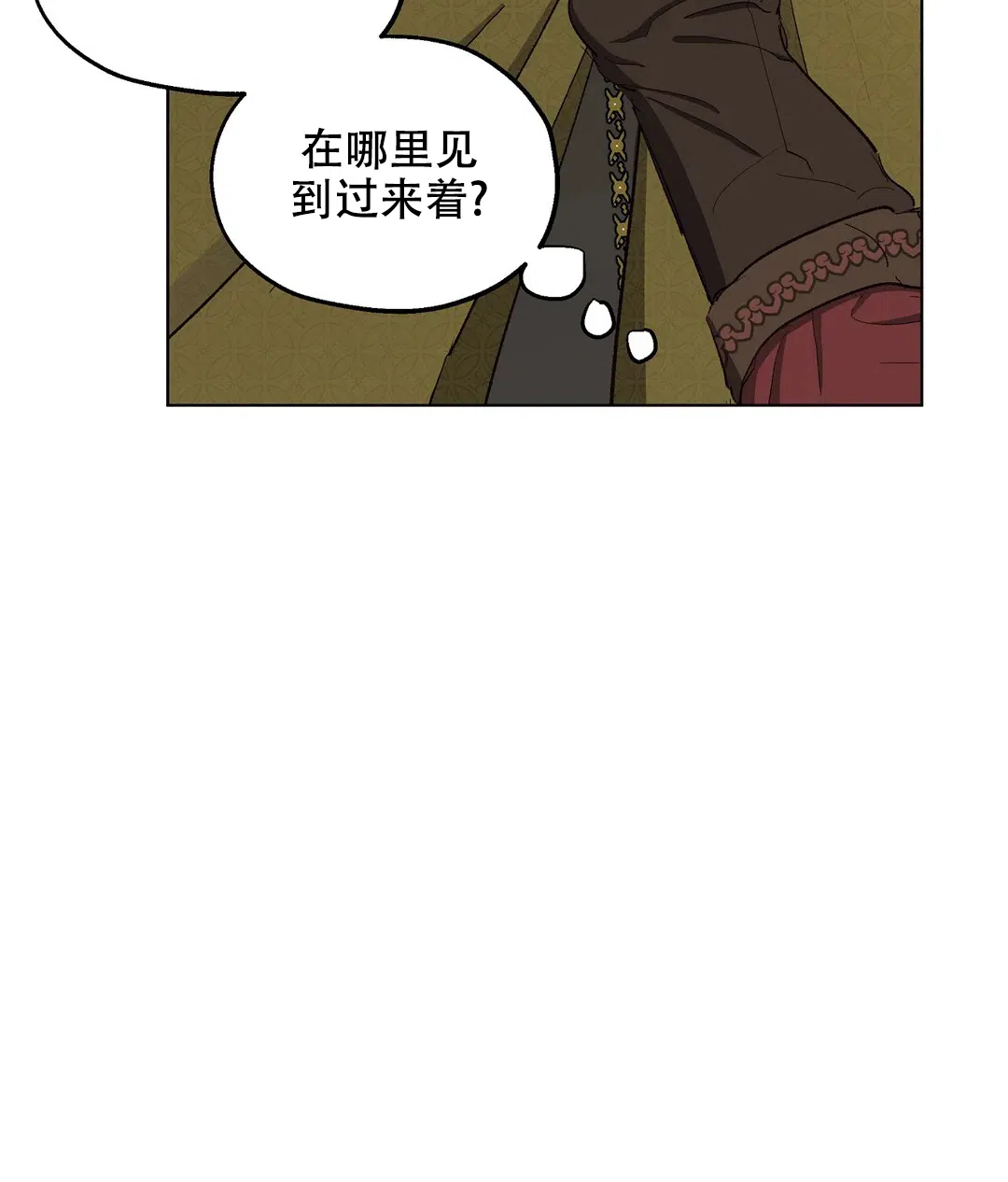 傲慢的奥托一世 第84话 第40页