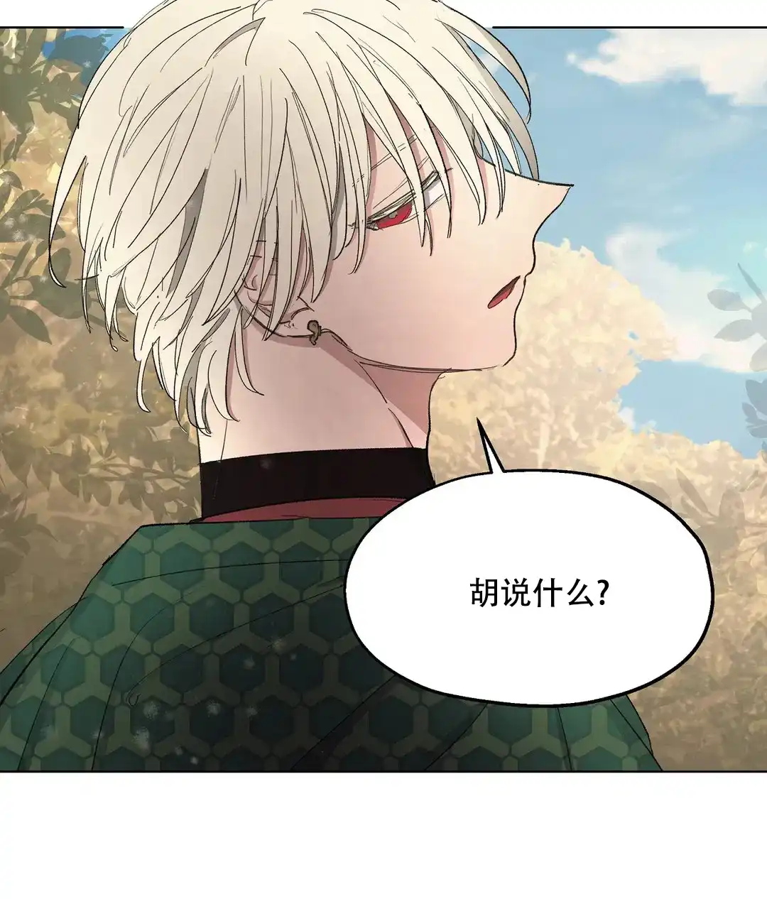 傲慢的奥托一世 第85话 第52页