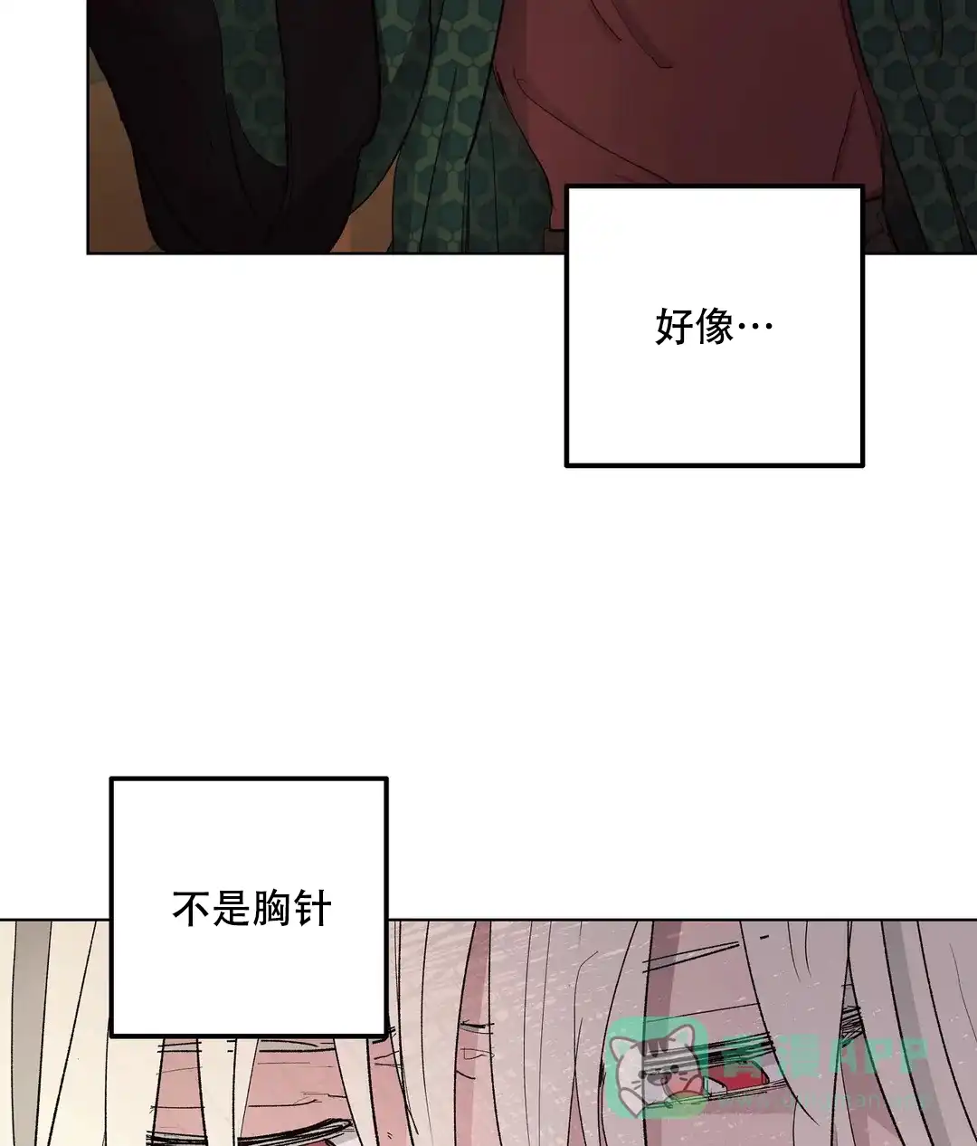 傲慢的奥托一世 第85话 第11页