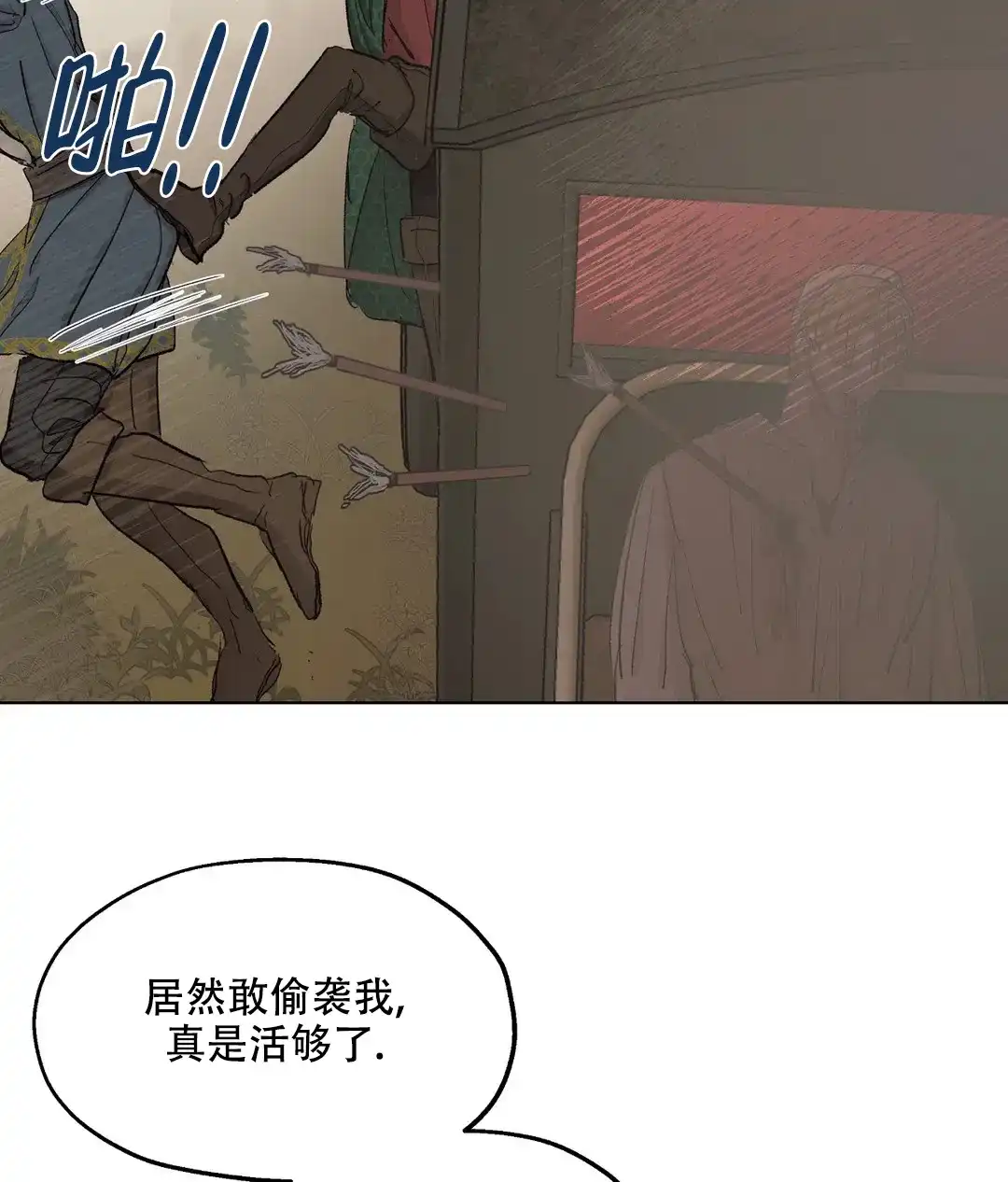 傲慢的奥托一世 第85话 第43页