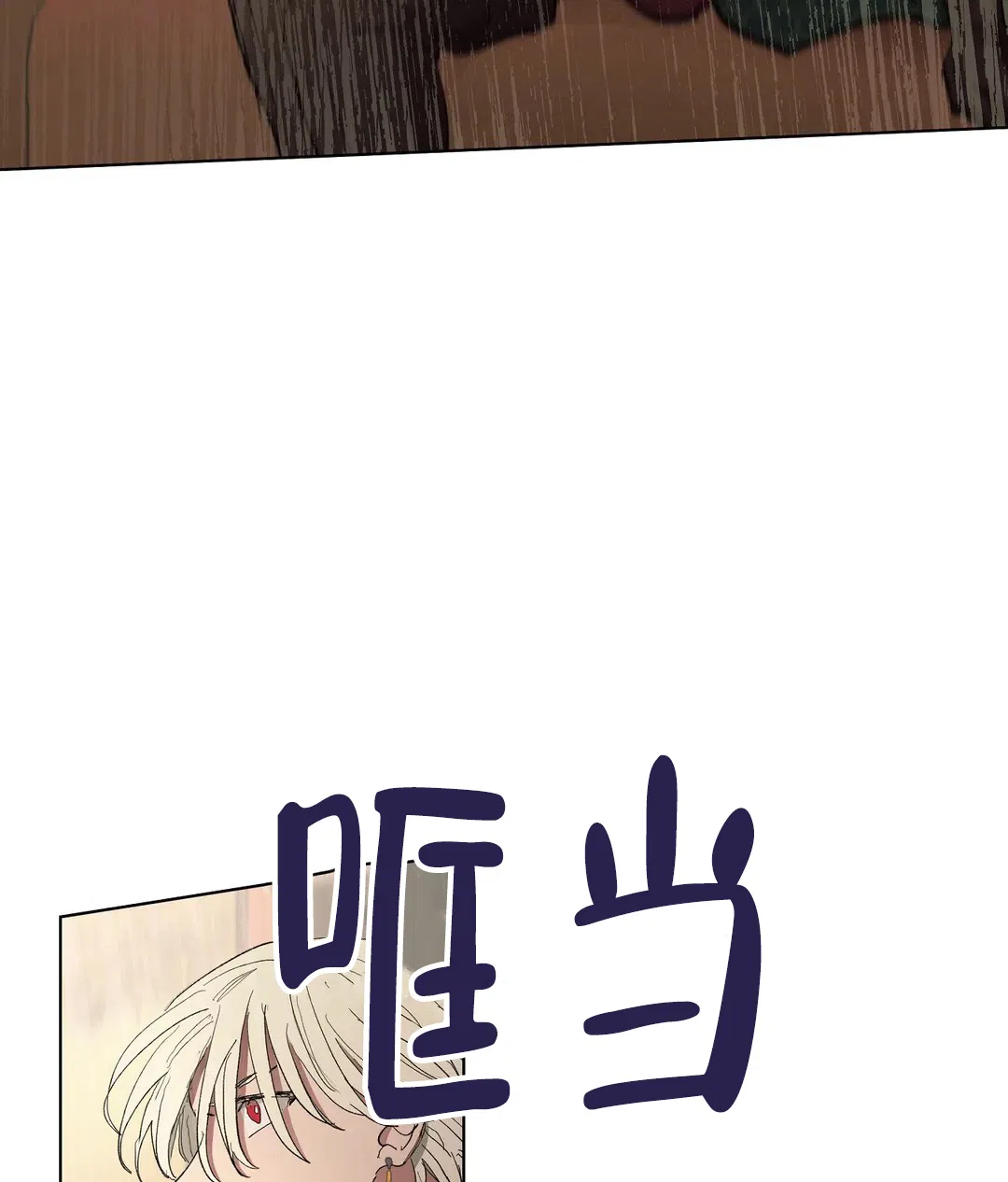 傲慢的奥托一世 第85话 第14页