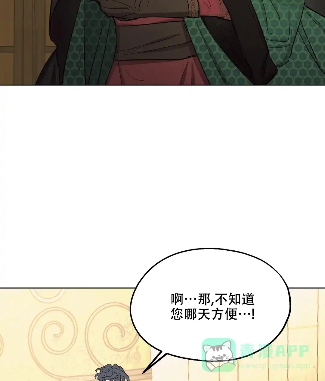 傲慢的奥托一世 第85话 第6页