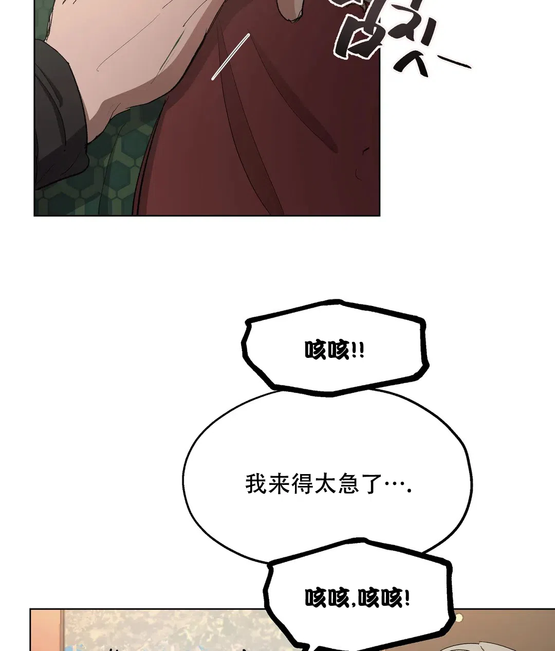 傲慢的奥托一世 第85话 第40页