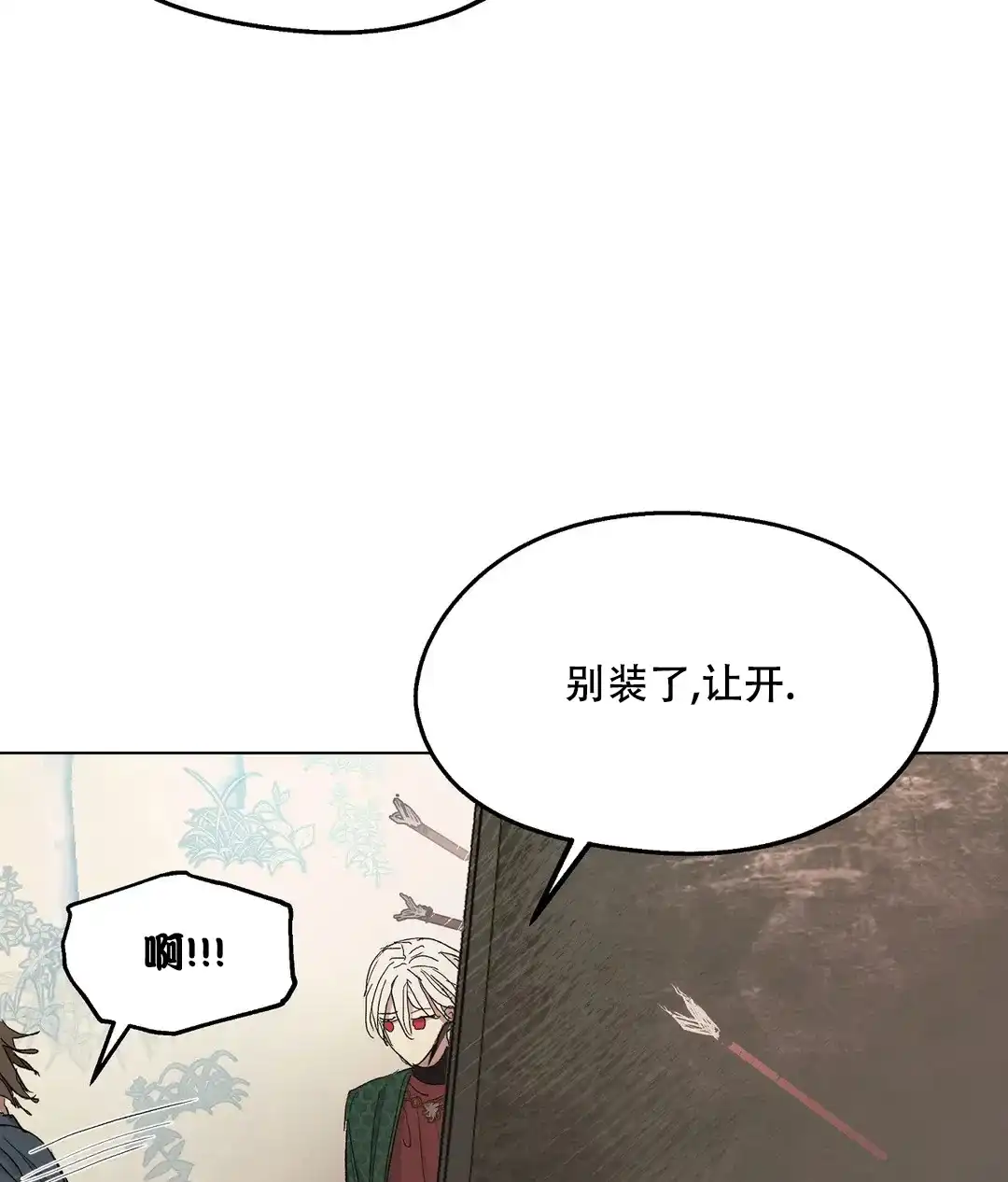 傲慢的奥托一世 第85话 第42页