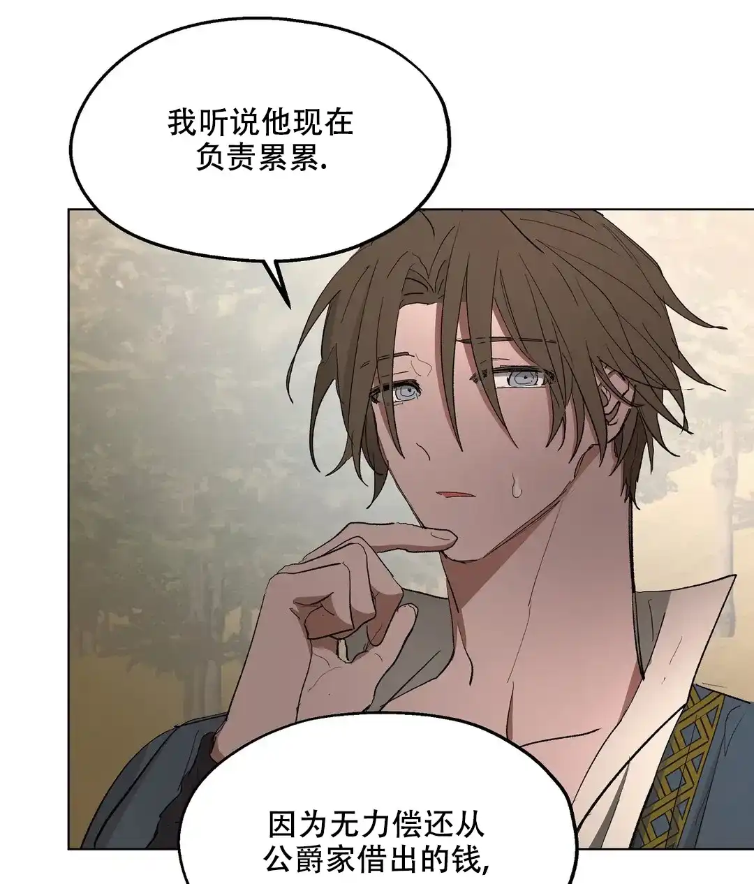 傲慢的奥托一世 第85话 第50页