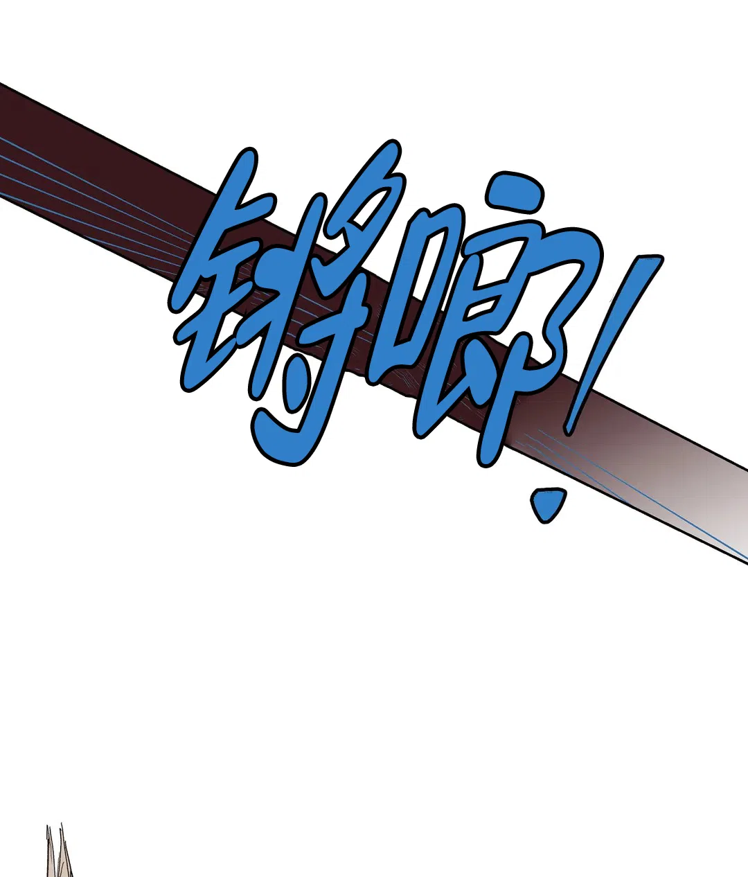 傲慢的奥托一世 第85话 第20页