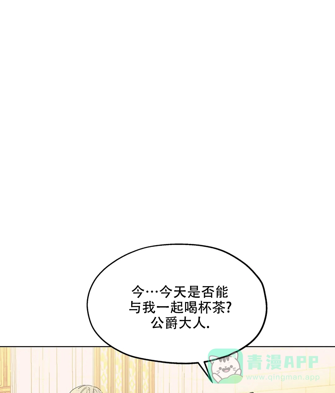 傲慢的奥托一世 第85话 第1页