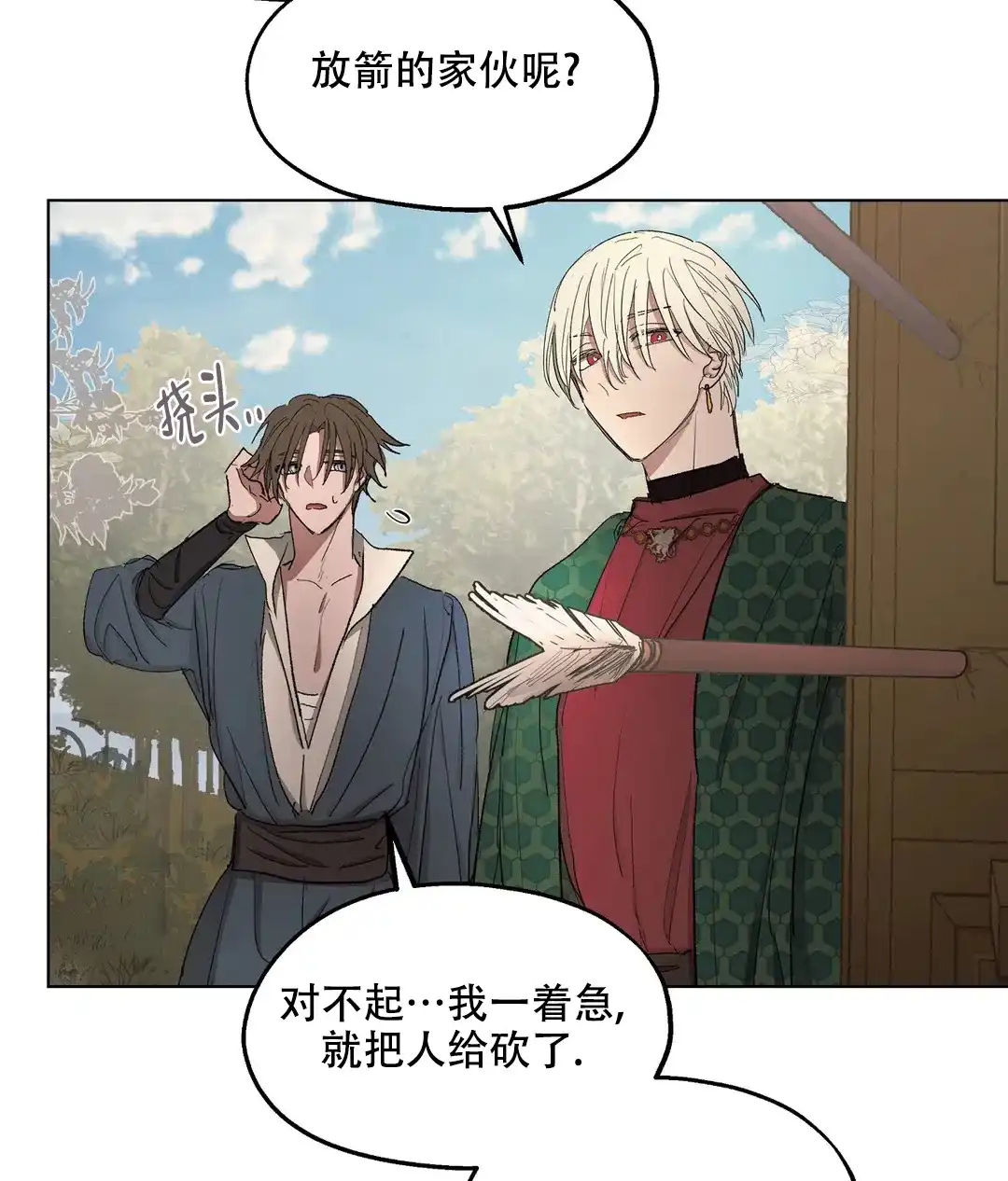 傲慢的奥托一世 第85话 第44页