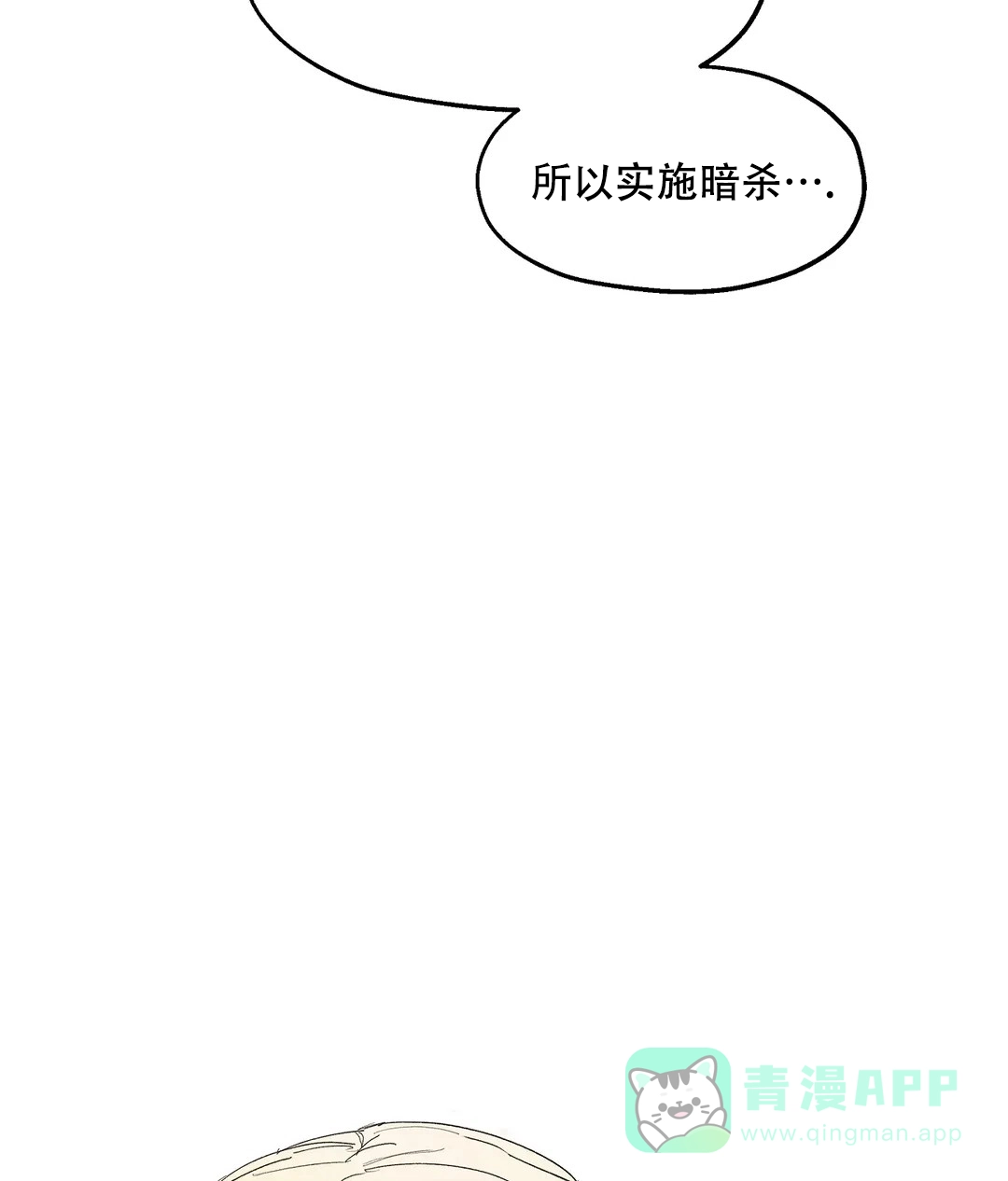 傲慢的奥托一世 第85话 第51页