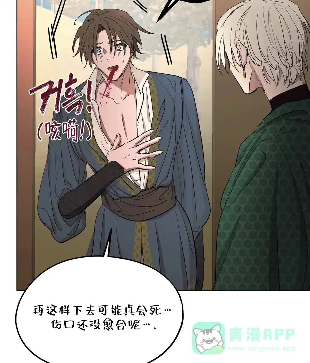 傲慢的奥托一世 第85话 第41页