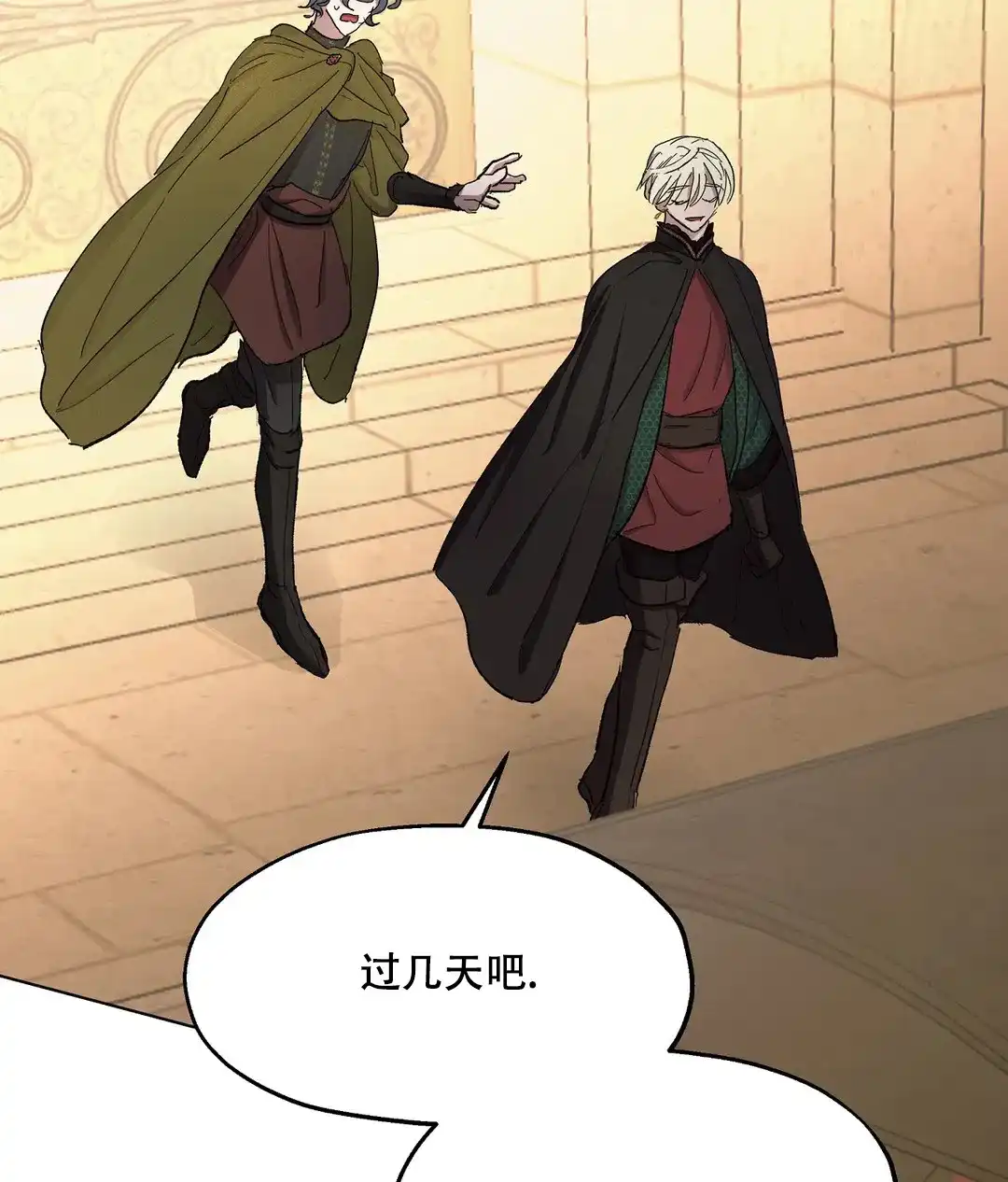 傲慢的奥托一世 第85话 第7页