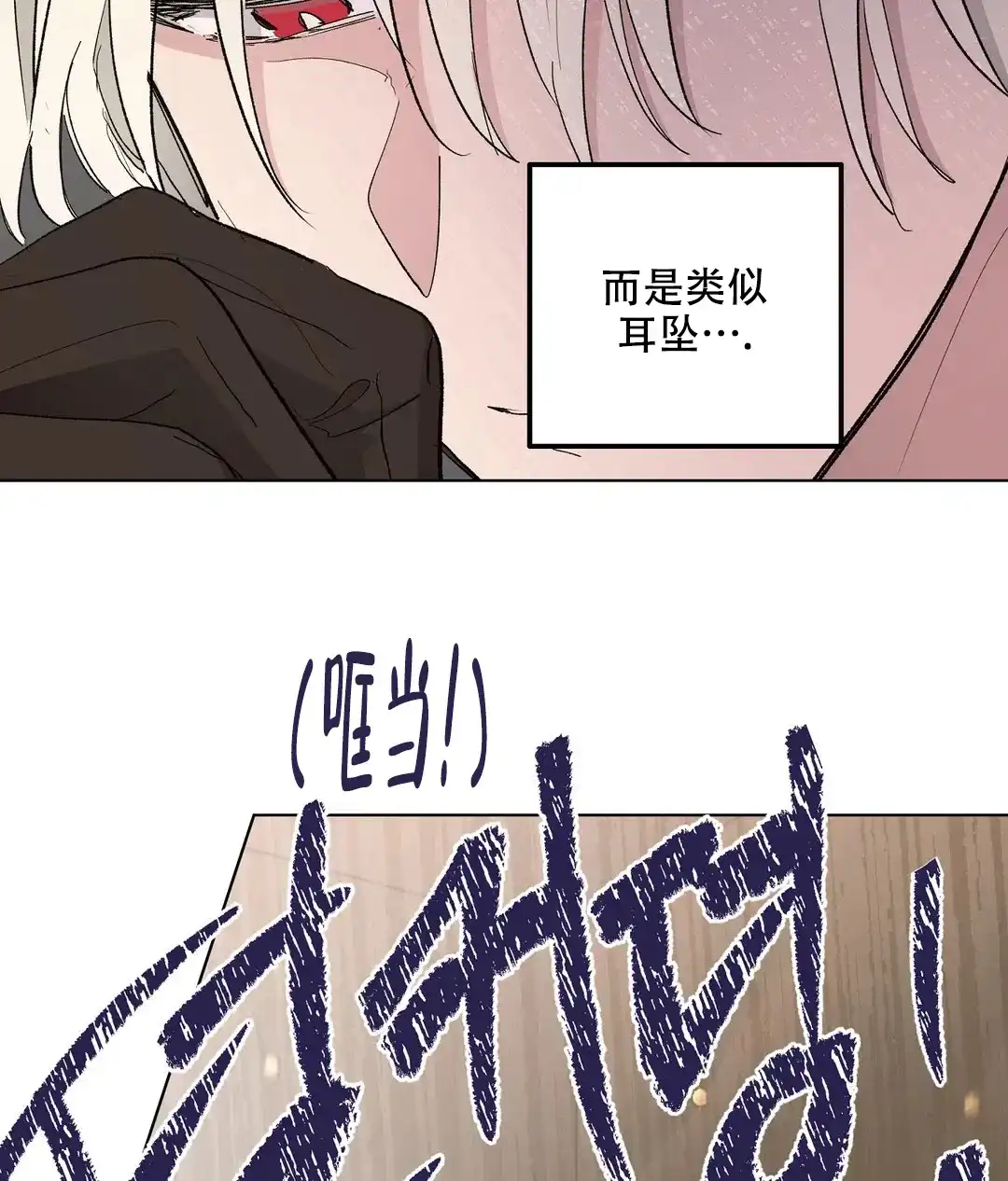 傲慢的奥托一世 第85话 第12页
