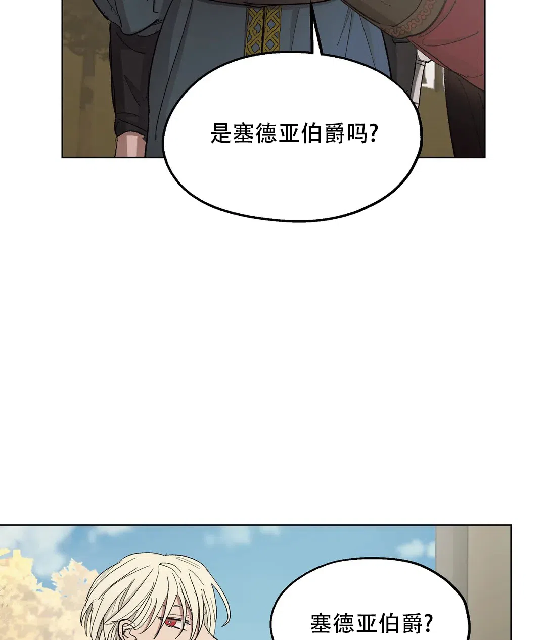傲慢的奥托一世 第85话 第48页