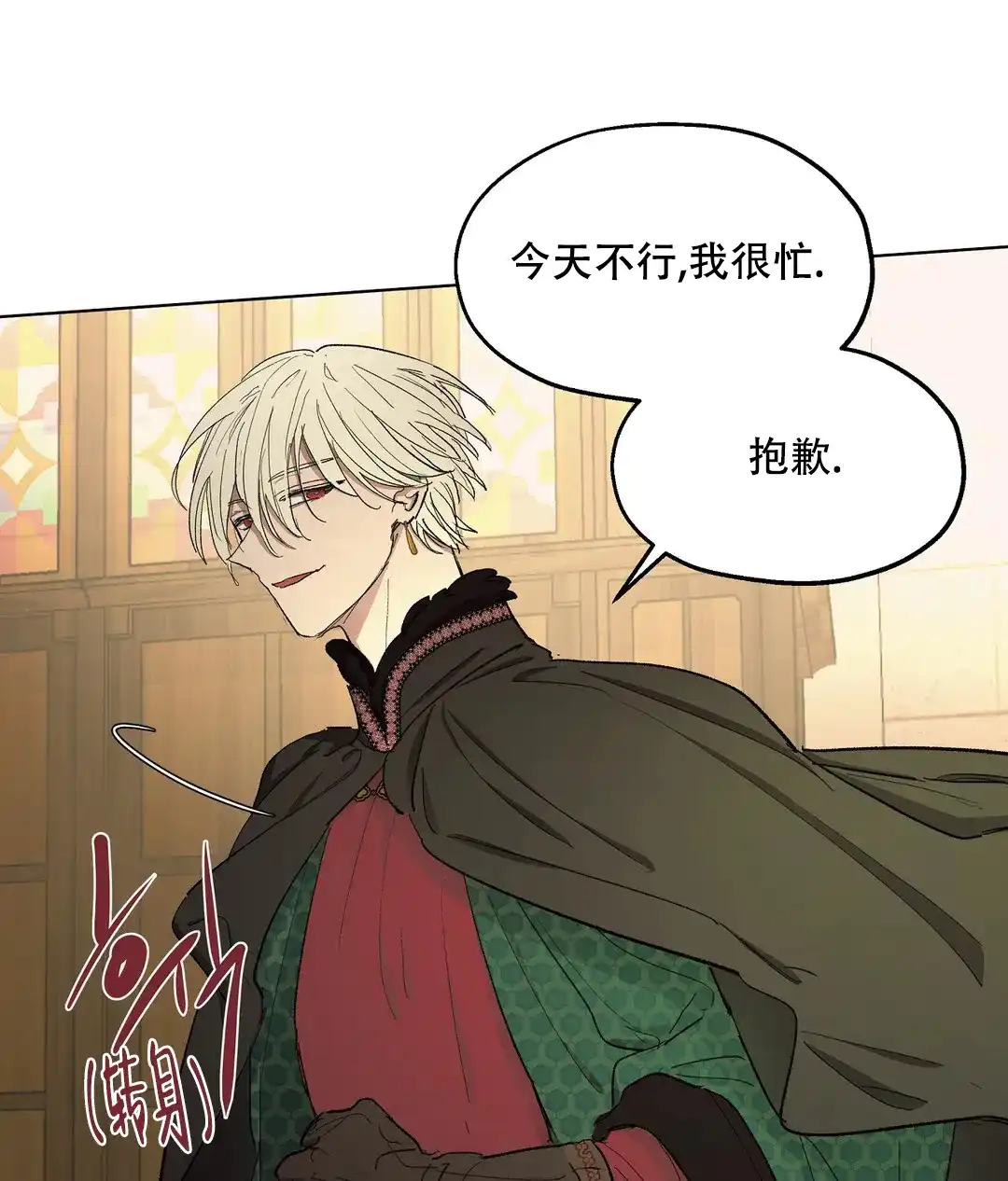 傲慢的奥托一世 第85话 第5页