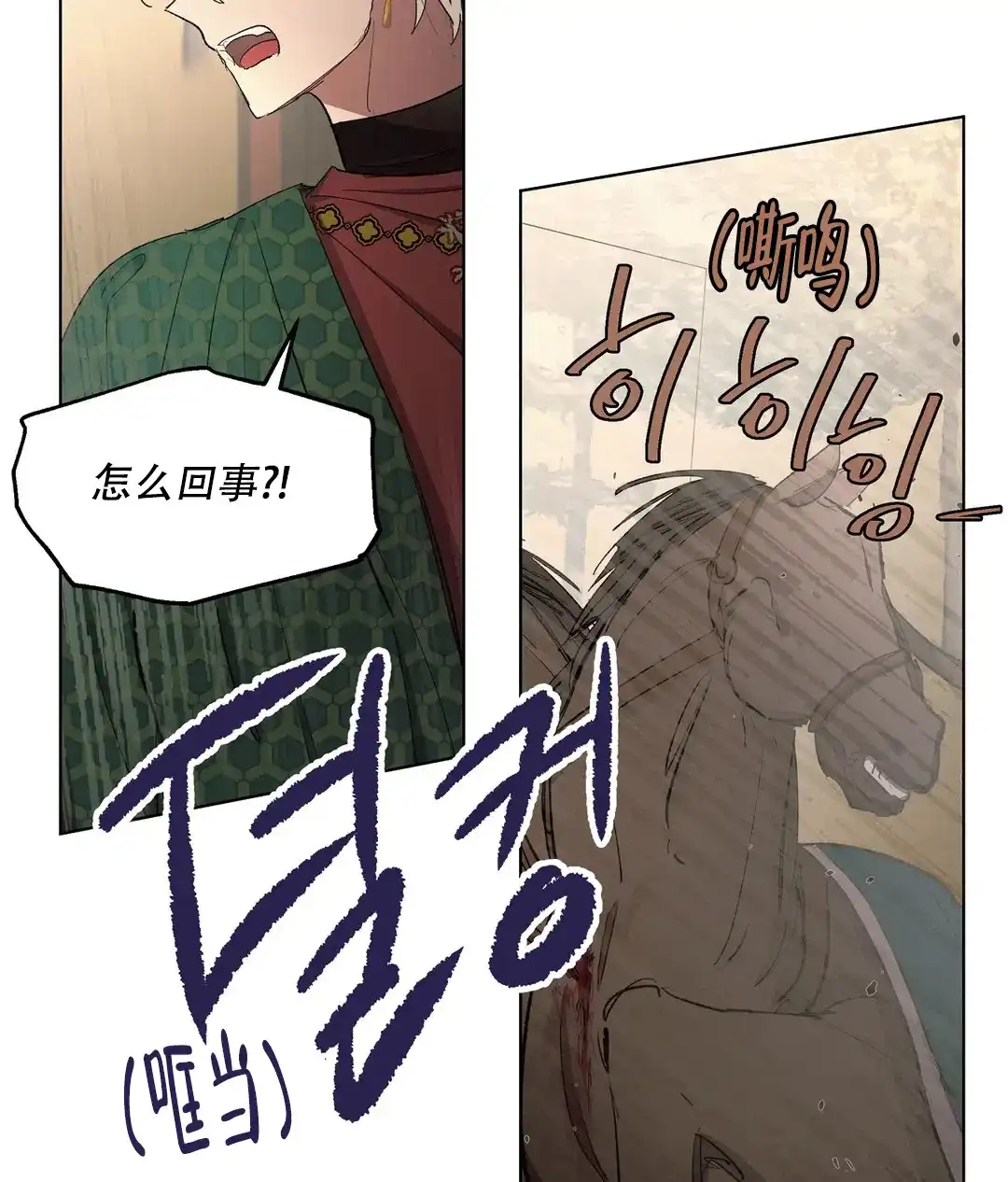 傲慢的奥托一世 第85话 第15页