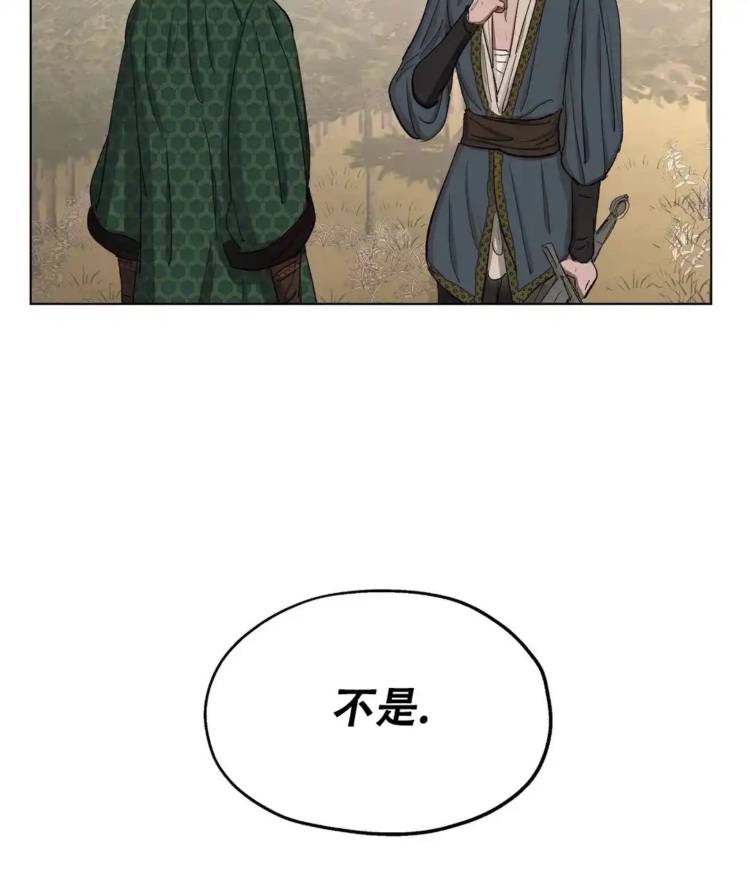 傲慢的奥托一世 第86话 第2页