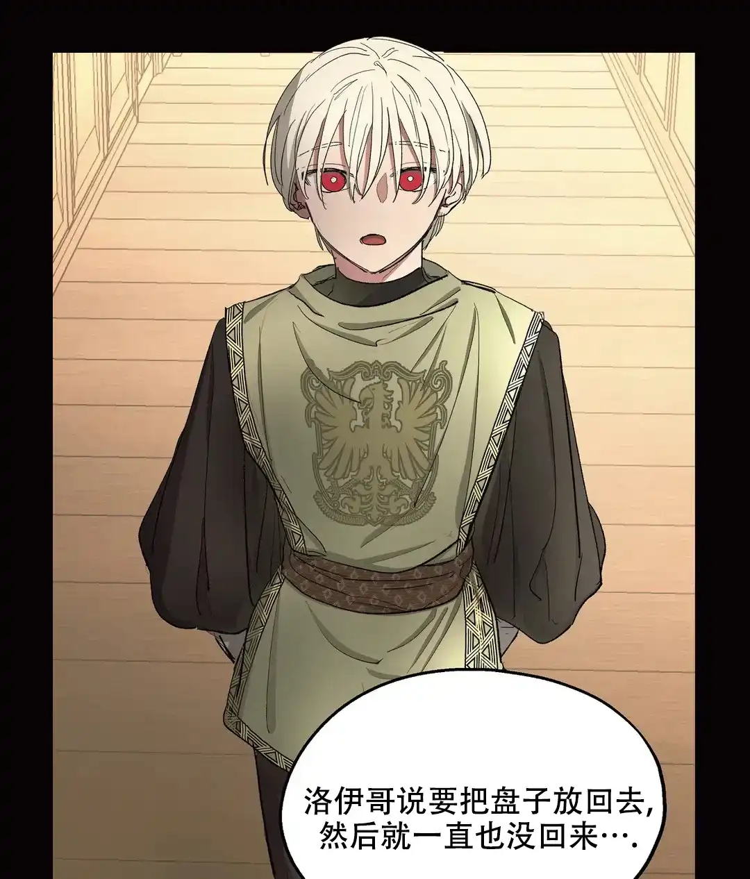 傲慢的奥托一世 第86话 第25页