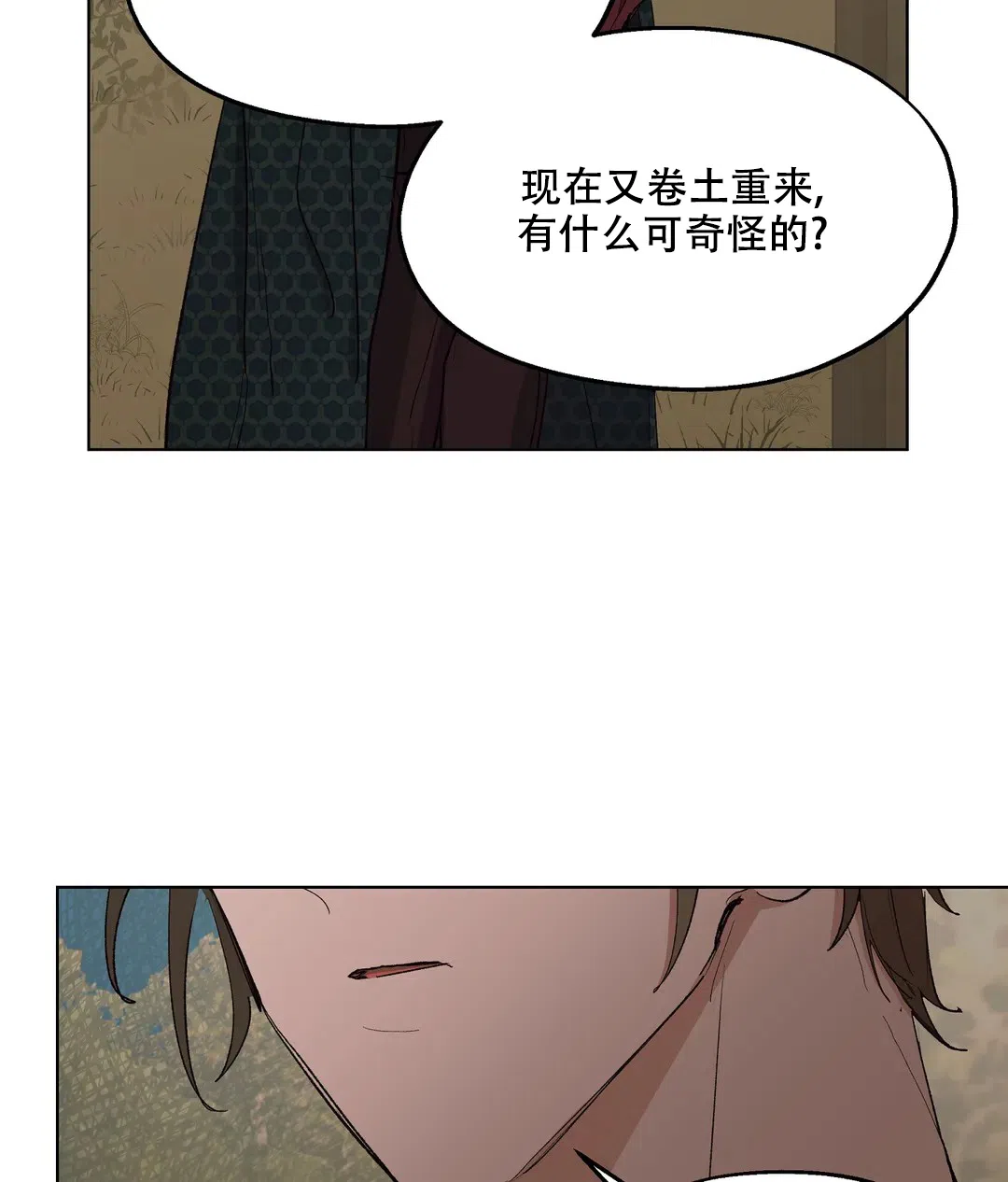 傲慢的奥托一世 第86话 第15页
