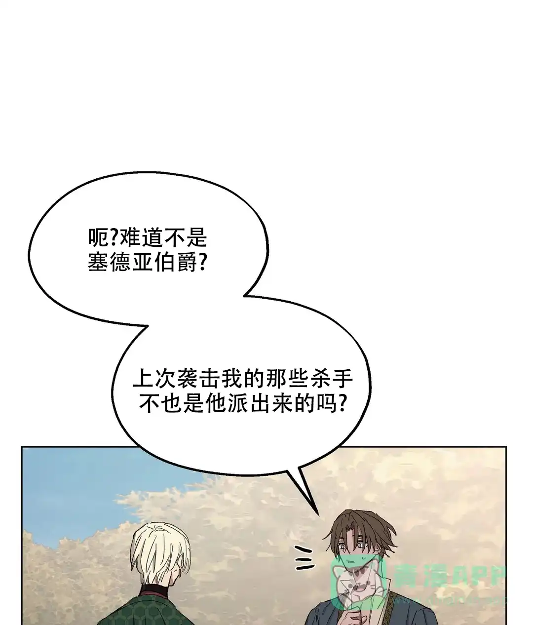 傲慢的奥托一世 第86话 第1页
