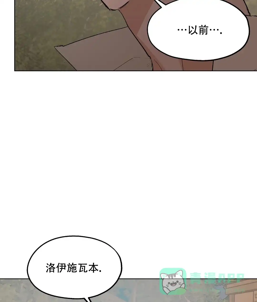 傲慢的奥托一世 第86话 第16页