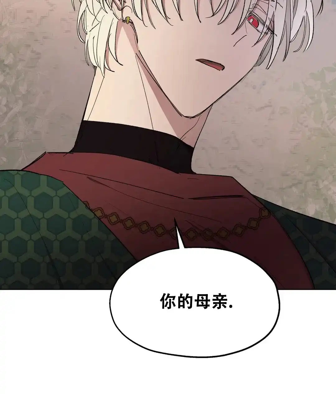 傲慢的奥托一世 第86话 第8页