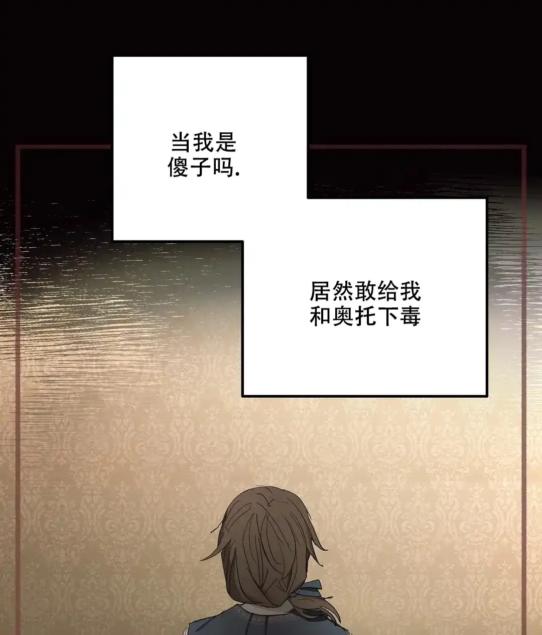 傲慢的奥托一世 第86话 第40页