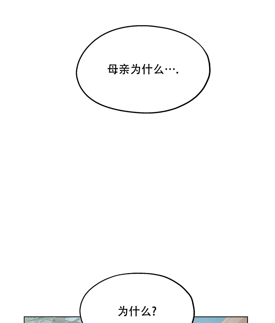 傲慢的奥托一世 第86话 第13页