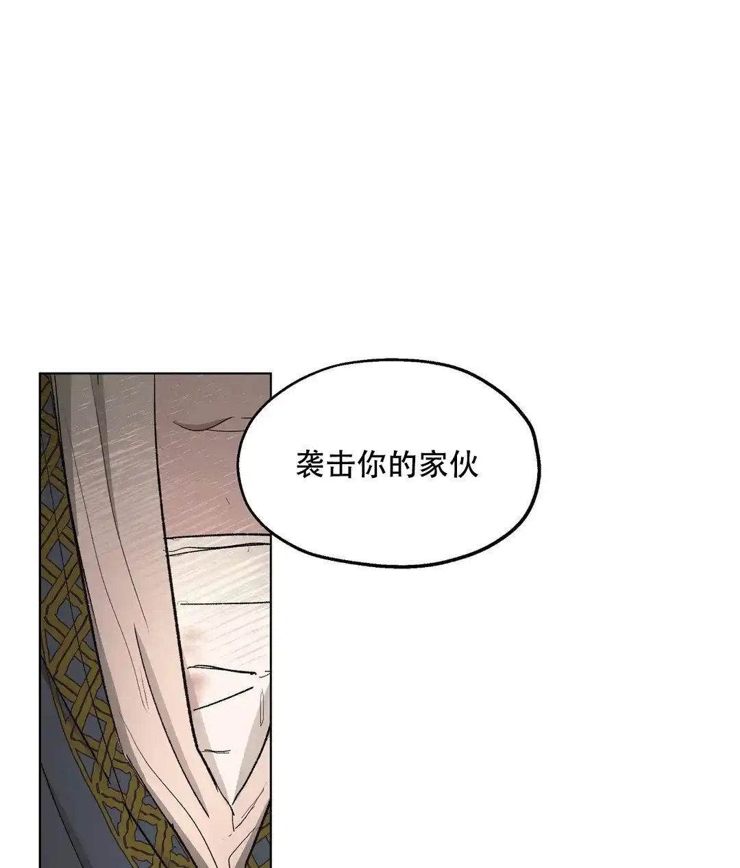 傲慢的奥托一世 第86话 第3页