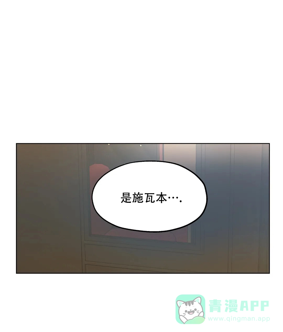 傲慢的奥托一世 第86话 第6页