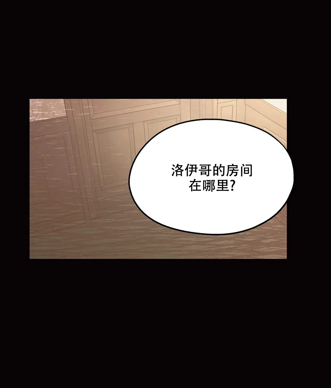 傲慢的奥托一世 第86话 第28页