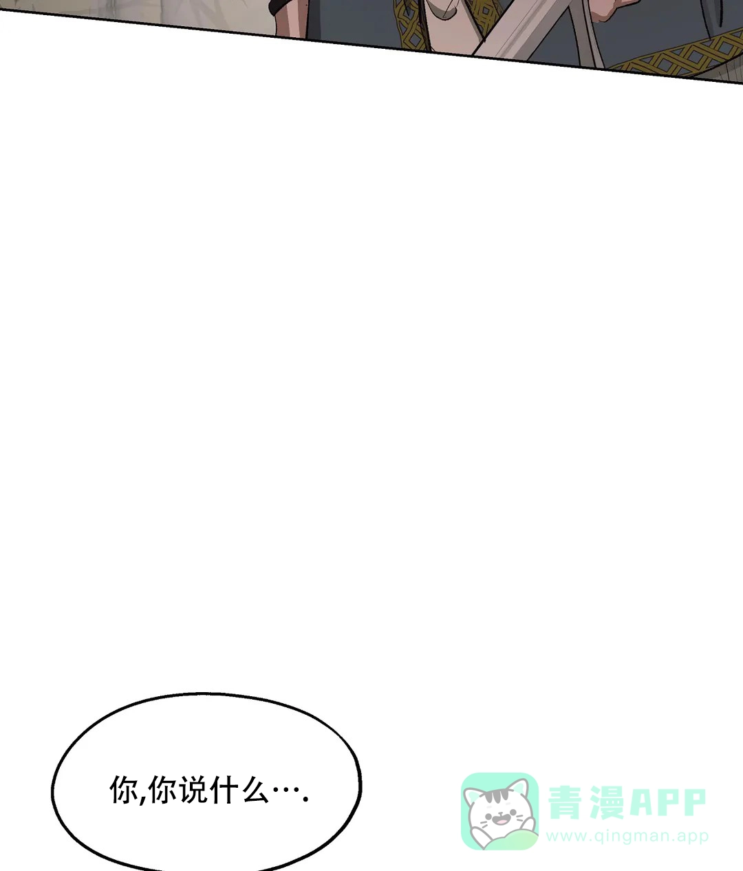 傲慢的奥托一世 第86话 第11页