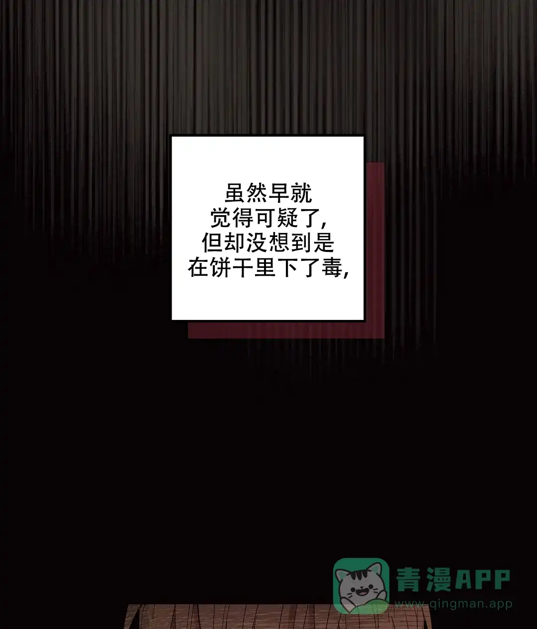傲慢的奥托一世 第86话 第21页