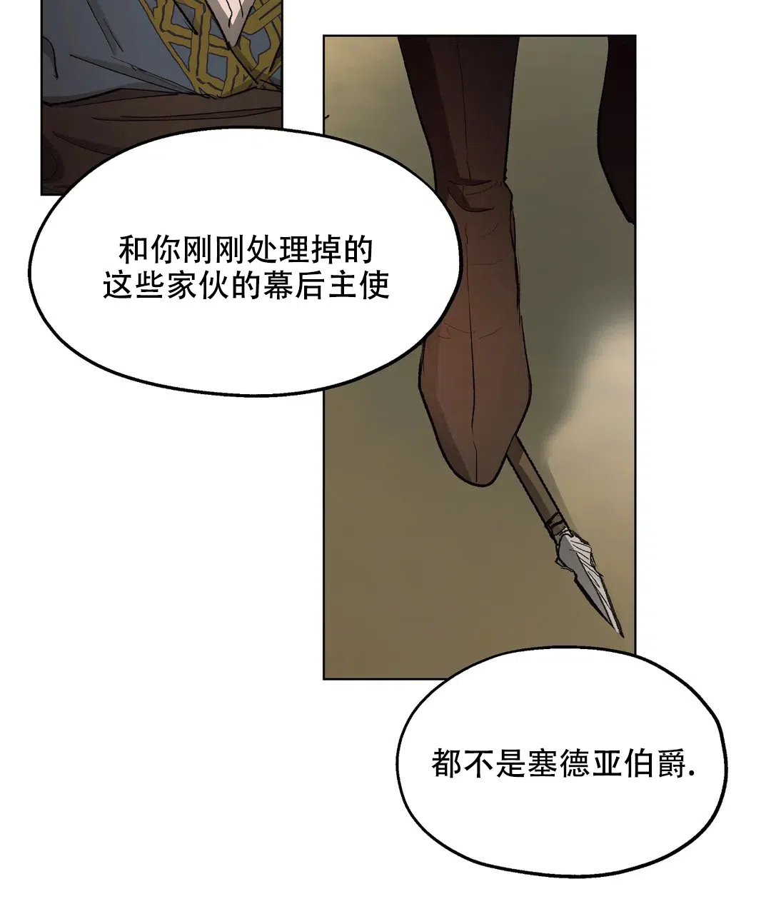 傲慢的奥托一世 第86话 第4页